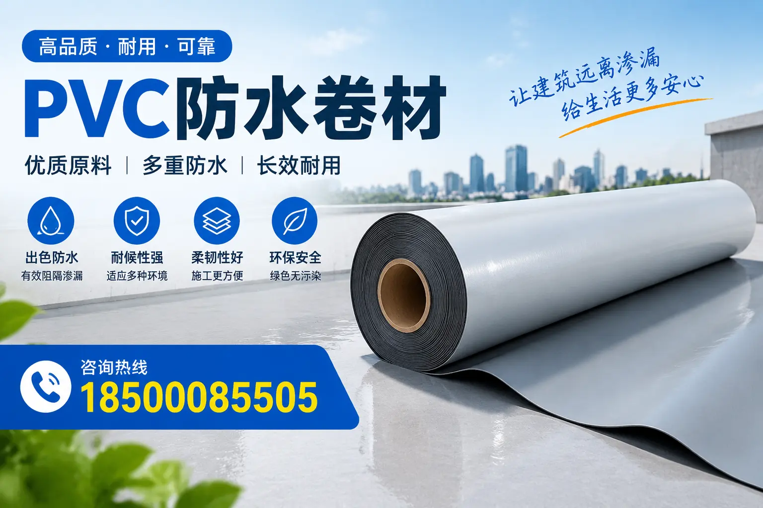 PVC防水卷材与其他防水材料的对比，儋州用户的决策参考