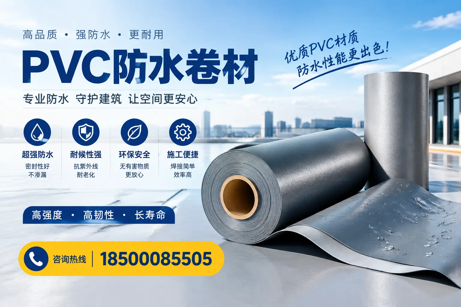 如何判断PVC防水卷材的质量优劣？儋州选购技巧